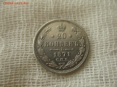 20 копеек А-2, 1871 г.(СПБ-НI).  До 3.03.2018 в 22:00 Мск. - IMG_2501.JPG