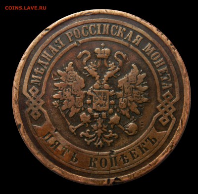 5 копеек 1868 спб, нечастые! до 02.03(ПЯТНИЦА!) в 22.00мск - DSCN8929.JPG