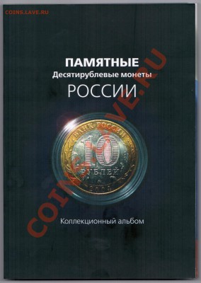 Коллекция биметаллических десяток (72+1) ВБЕС в комплекте - 1