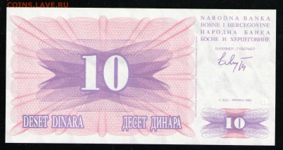 БОСНИЯ И ГЕРЦЕГОВИНА 10 ДИНАР 1992 UNC - 3 001