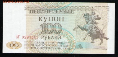 ПРИДНЕСТРОВЬЕ 100 РУБЛЕЙ 1993 АUNC - 7 001