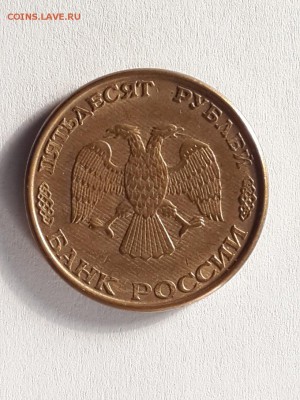 50 рублей 1993г оценка - 2