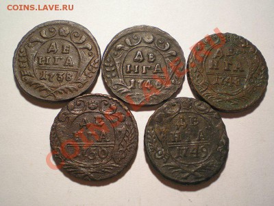 Денга 1738,40,48,49,50 г. до 07.04.11. в 22.00 мв - P4050006.1
