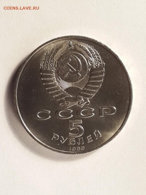 5 рублей 1989 Благовещенский собор - 2