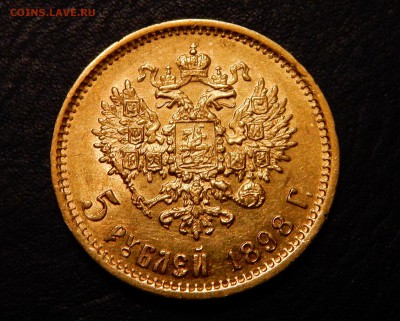 5 Рублей 1898 АГ , до 22-00 01.03.2018 - DSCN4042.JPG
