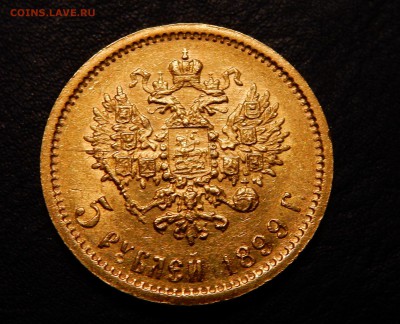 5 Рублей 1899 ФЗ , до 22-00 01.03.2018 - DSCN4025.JPG