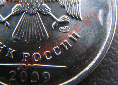2 рубля 2009 СПМД магнитная шт. 2.31Д - IMG_5653