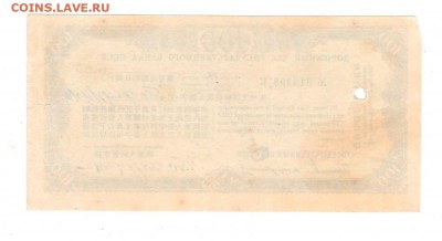 Дорожный чек 1960 год, для Китая 100 рублей - 787919372