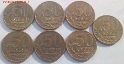 50 коп.2005 М- 22шт.-Б-шки-до 28.02.2018 22.00 мск - IMG_20180225_122845