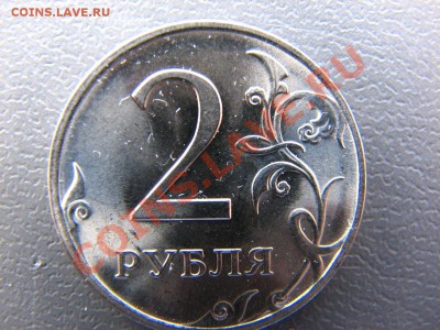 2 рубля 2009 СПМД магнитная шт. 2.31Д - IMG_5650