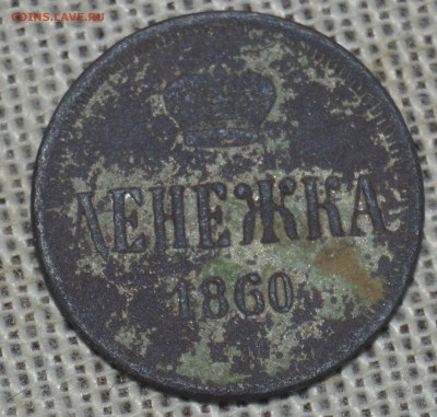 денежка 1860ем до02.03.в22.00 - DSC_4886