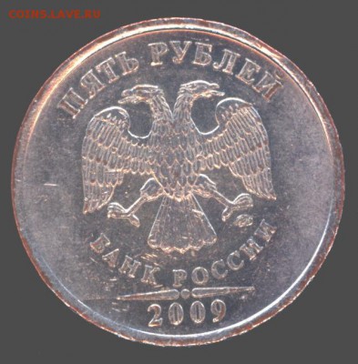 5 рублей 2009г. ММД - разновидности или пробные ? - 5r2009a