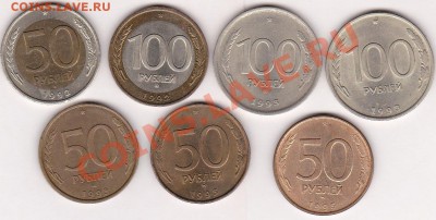 7 монет 50-100 рублей 1992-1993 г до 10.04.2011 22:30 - IMG_0001 - копия