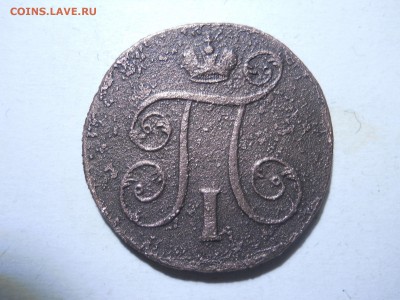 1копейка1801ем 3штуки. до 27.02.2018 в 22-00 по мск. - DSCN2148.JPG