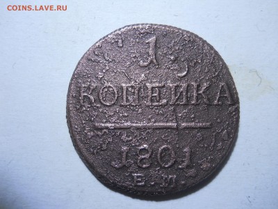 1копейка1801ем 3штуки. до 27.02.2018 в 22-00 по мск. - DSCN2146.JPG