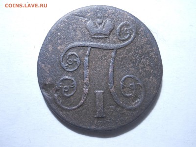1копейка1801ем 3штуки. до 27.02.2018 в 22-00 по мск. - DSCN2144.JPG