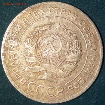 5 копеек  1926 года - 20180224_200018