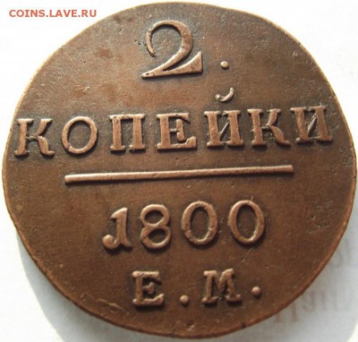 2 копейки 1800 ЕМ (кладовые) до 1.03.2018 - DSCF2646.JPG