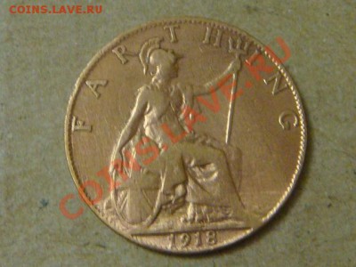 -v- Великобритания фартинг 1918  до 7.04(21.00) - DSC01633.JPG