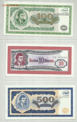 Билеты МММ - билет   МММ   10 100 500