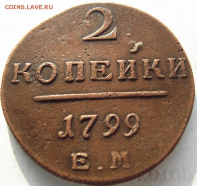 2 копейки 1799 ЕМ (кладовая) до 1.03.2018 - DSCF2651.JPG