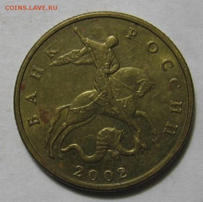 50 копеек 2005 М шт.Б1 и 50 копеек 2002 М шт.Б4 ? - 010 (2).JPG