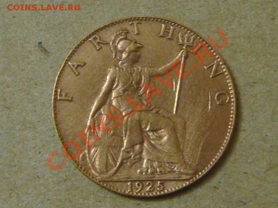 -v- Великобритания фартинг 1925  до 7.04(21.00) - DSC01639.JPG