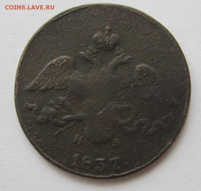 2 коп 1837 ем на  до 2.03.18 - Безымянный