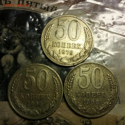 50копеек 1964-1991 12штук до 02.03 - IMG_20180225_213204_366.JPG