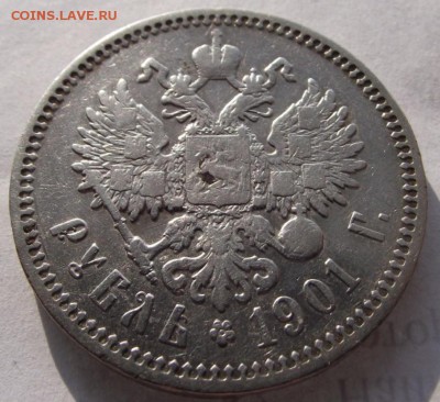 1 рубль 1901 ФЗ до 1.03. 2018 - DSCF2613.JPG
