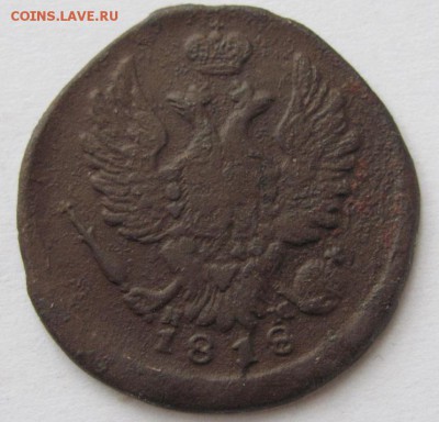 1 коп 1818 ем нм до 2.03.18 - Безымянный