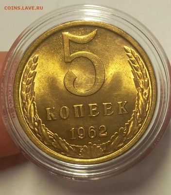 5 копеек 1962г яркий UNC до 25.02.18 - IMG_20180225_193601.JPG
