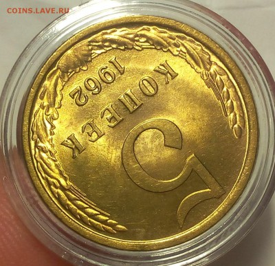 5 копеек 1962г яркий UNC до 25.02.18 - IMG_20180225_193357.JPG