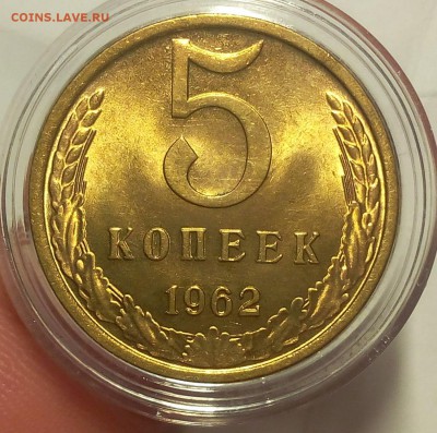 5 копеек 1962г яркий UNC до 25.02.18 - IMG_20180225_193237.JPG
