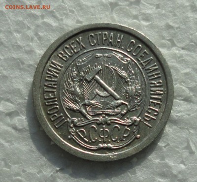10 копеек 1923 года. В блеске. До 28.02.18. - DSC04310.JPG