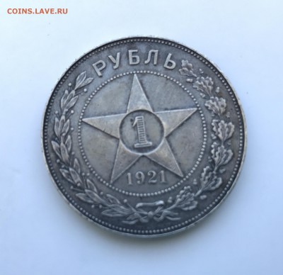 рубль 1921 г. Оценка. - IMG_7214 — копия