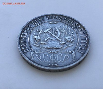 рубль 1921 г. Оценка. - IMG_7218 — копия