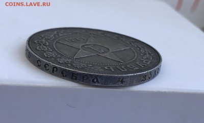 рубль 1921 г. Оценка. - IMG_7222 — копия