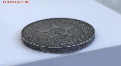 рубль 1921 г. Оценка. - IMG_7224 — копия