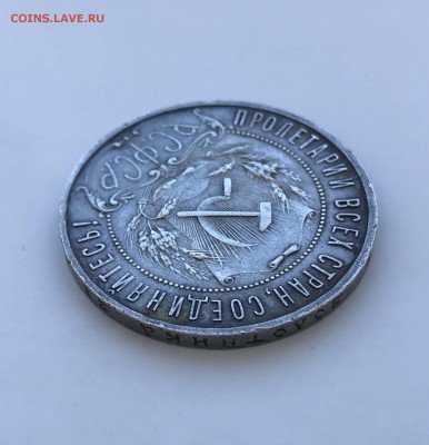 рубль 1921 г. Оценка. - IMG_7219 — копия