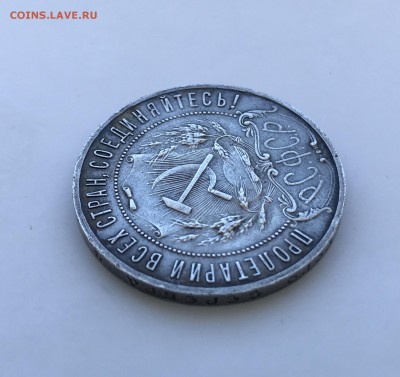 рубль 1921 г. Оценка. - IMG_7220 — копия