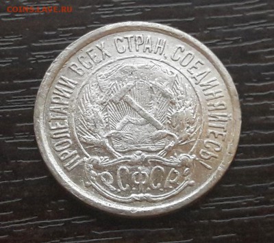 10 копеек 1921 года до 25.02.2018г в 22.00 - CM180225-200200004