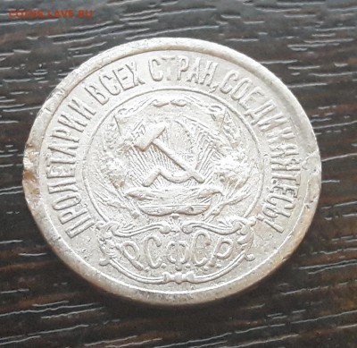 15 копеек 1921 года до 25.02.2018г в 22.00 - CM180225-200743007
