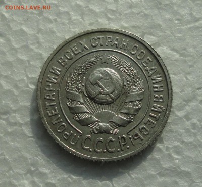 15 копеек 1924 года. До 28.02.18. - DSC04337.JPG