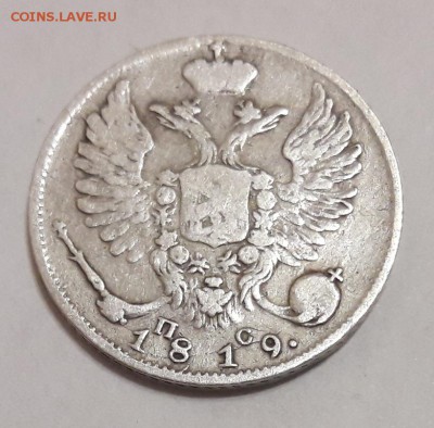 Серебро 10 копеек 1819 СПБ ПС  28.02.2018  22:00 - 20180225_200620