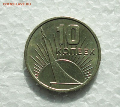10 копеек 50 лет Сов Власти Штемпельная. До 28.02.18. - DSC04271.JPG