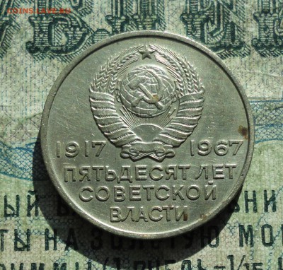 20 копеек 50 лет Сов Власти. До 28.02.18. - DSC04291.JPG