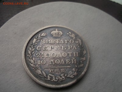 Полтина 1819 редкая перепутка - DSCF46161