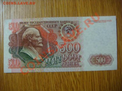 -v- СССР 500 рублей 1992 ПРЕСС  до 8.04(21.00) - DSC01652.JPG