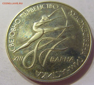 2 лева 1987 гимнастика Болгария №3 03.03.2018 22:00 МСК - CIMG1247.JPG